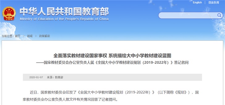 《全國(guó)大中小學(xué)教材建設(shè)規(guī)劃（2019-2022年）》（以下簡(jiǎn)稱《規(guī)劃》